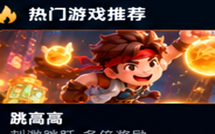 跳高高专题封面